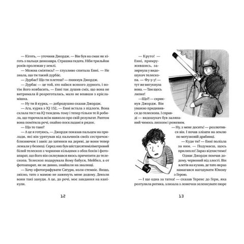 Книга Джордж і незламний код - Гокінґ Стівен, Гокінґ Люсі Прев'ю 4